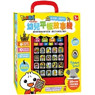 幼兒平板故事機(套)：故事機+20冊小書-FOOD超人(新版)