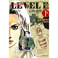 靈異E接觸 愛藏版 下(首刷附錄版)