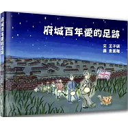 府城百年愛的足跡