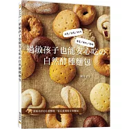 過敏孩子也能安心吃の自然酵種麵包：純麥/純素/純味、無蛋/無奶/無糖。單純美好的小麥酵種、安心食用的日常麵包