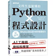 文科生也能懂的Python程式設計|用Python寫出國中數學解題程式
