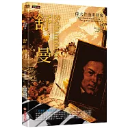 偉大作曲家群像-舒曼