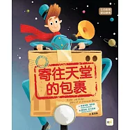 【品格教育繪本：生命教育/愛與親情】寄往天堂的包裹