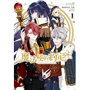 魔法使的約定 1