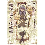 棺材、旅人、怪蝙蝠 7完