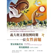 義大利文藝復興時期一位女性前驅