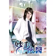 妙手俠醫87