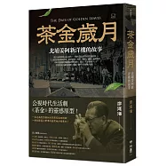 茶金歲月：北埔姜阿新洋樓的故事(公視時代生活劇《茶金》靈感原型)