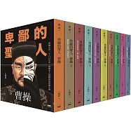 卑鄙的聖人曹操 1-10(大全集)