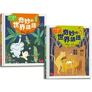 天外飛來一筆：奇妙的世界諺語套書(上+下)