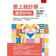 愛上統計學：使用SPSS(5版)