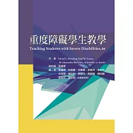 重度障礙學生教學(二版)