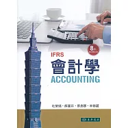 會計學 第8版