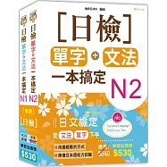 日檢N2-N1套書組合 (18K)