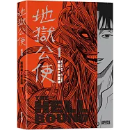 地獄公使1(Netflix同名影集原著漫畫)