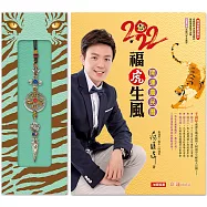 湯鎮瑋2022福虎生風開運農民曆：讓12生肖虎翻天的流年流月運程，一生受用的個人風水小祕法，阿湯哥一次大公開! (平安寶物：【招財辟邪*菩提金剛杵】)