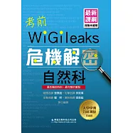 考前危機解密自然科