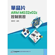 單晶片ARM MG32x02z控制實習