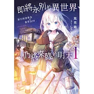 即將永別的異世界、仍將來臨的明天(01)旅行的畫筆及後背包30