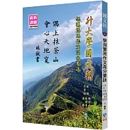 升大學國文科學測實用作文高分要訣