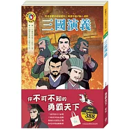 勇霸天下套組：《三國演義》+棉帆布袋
