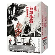 成語一千零一夜1-4(套書)：1.重返英雄爭霸的故事現場 2.落難公子成功記 3.進擊吧!楚鳳凰! 4.裝傻浪子霸王路