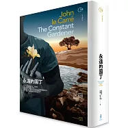 永遠的園丁(二版)