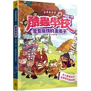 漫畫昆蟲記 酷蟲學校甲蟲這一班：愛惹麻煩的金龜子 (隨書附贈一對：酷蟲很有戲書籤，分AB兩款隨機出貨)