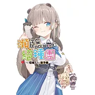 瀕臨絕種團RESCUTE(下)