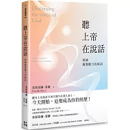 聽上帝在說話：操練屬靈聽力的秘訣