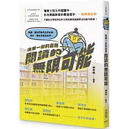 復華一街的奇蹟：閱讀的無限可能