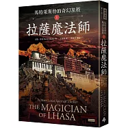 馬特萊斯特的奇幻旅程.上集：拉薩魔法師