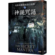 馬特萊斯特的奇幻旅程.下集：神祕咒語