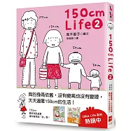 150cm Life 2