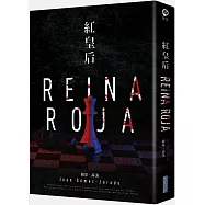 紅皇后【紅皇后首部曲】(作者親簽版)
