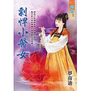 剽悍小醫女