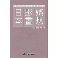 日本影畫感想