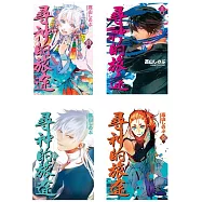 尋神的旅途(1-13)