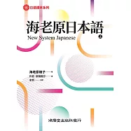 海老原日本語(上)