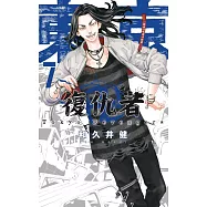 東京卍復仇者 7
