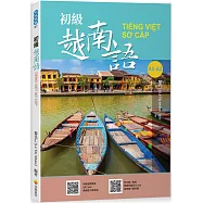 初級越南語(隨書附北越 / 南越朗讀音檔QR Code，以及練習題解答QR Code)