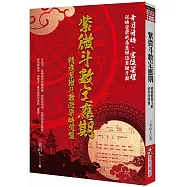 紫微斗數定應期：精進紫微斗數必學時間盤