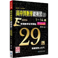 高中異數學總複習(上)