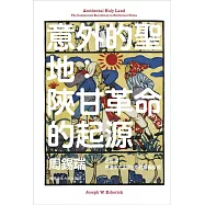 意外的聖地：陝甘革命的起源