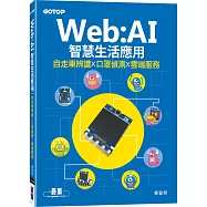 Web:AI智慧生活應用|自走車辨識x口罩偵測x雲端服務