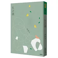 生之頌(增訂新版)