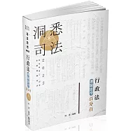 行政法測驗題型百分百(司法四等考試適用)