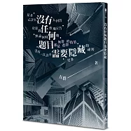 沒有任何題目需要隱藏