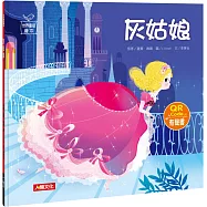 灰姑娘QR Code有聲書