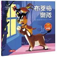 布萊梅樂隊QR Code有聲書